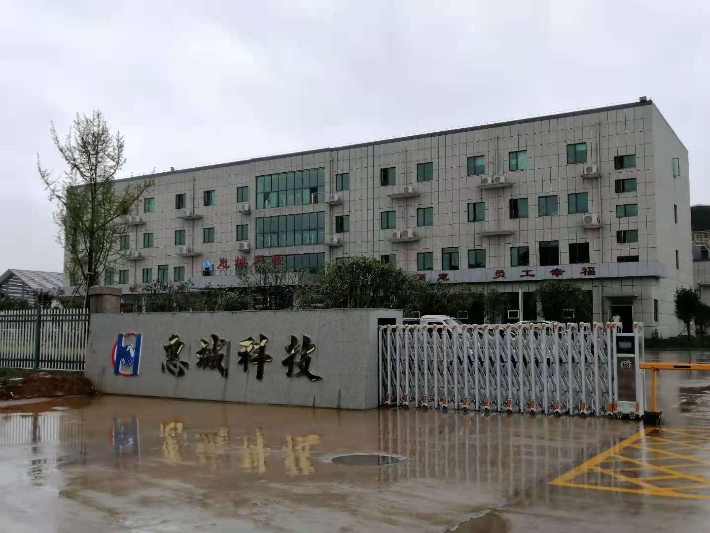 九江惠城環(huán)保科技有限公司